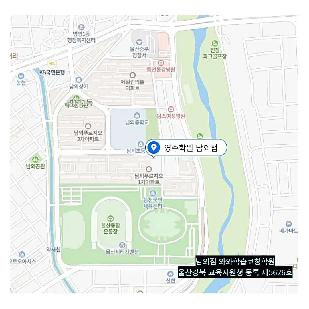 남외 중학생학원 위치